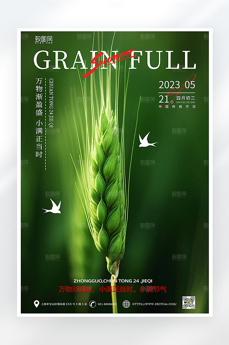 简约小清新小满节气海报