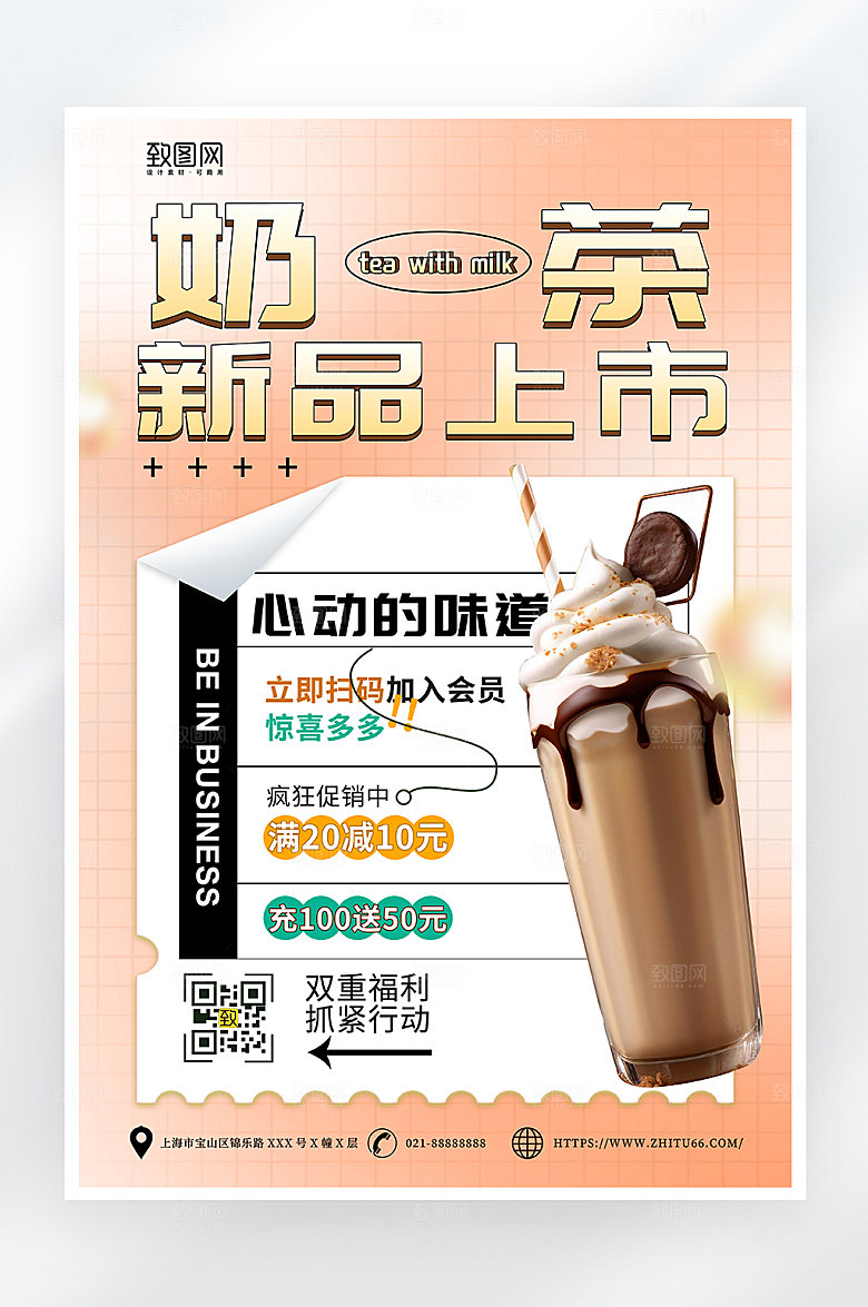 简约奶茶促销海报