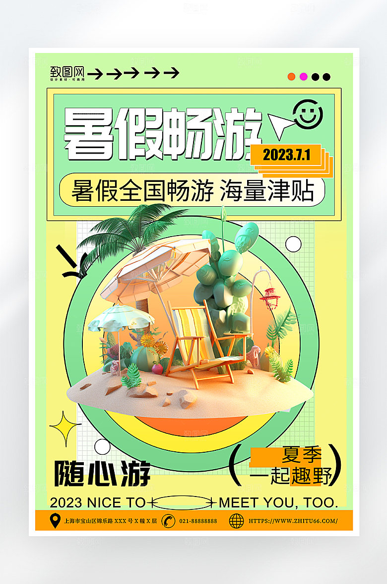小清新简约暑假旅游海报