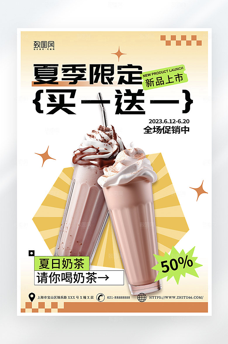 简约夏季奶茶促销海报