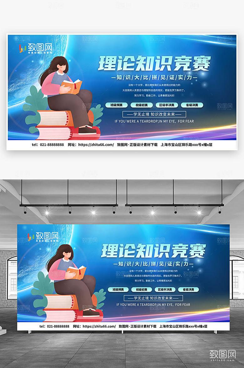 蓝色大气知识竞赛展板