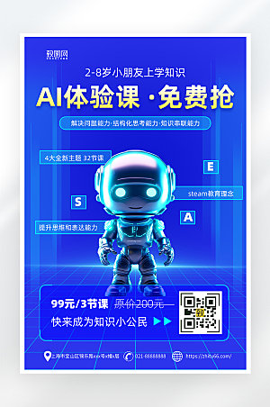 简约蓝色AI课程海报