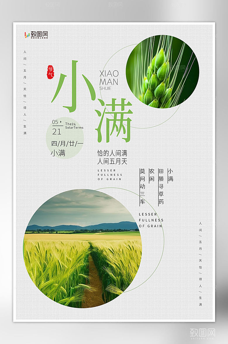 摄影风小满节气海报