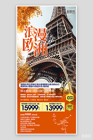 假期欧洲巴黎铁塔旅行旅游