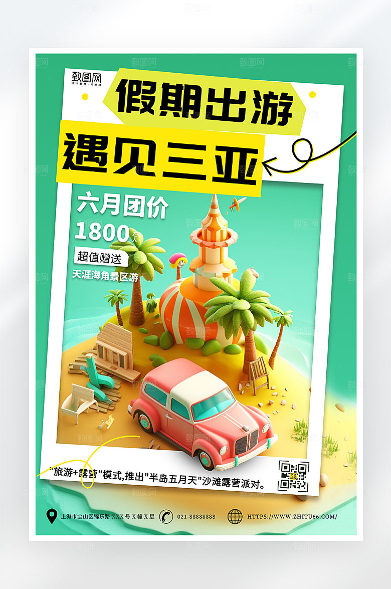 简约大气三亚旅行海报