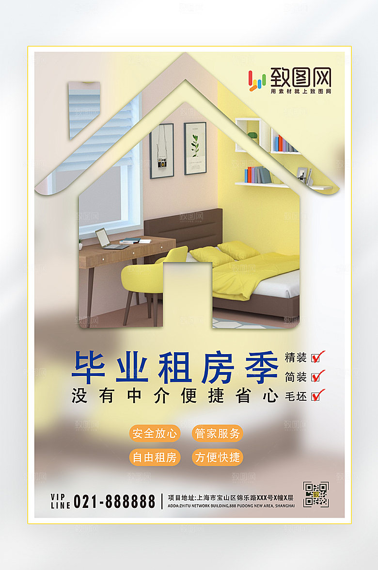 毕业租房赁房季海报