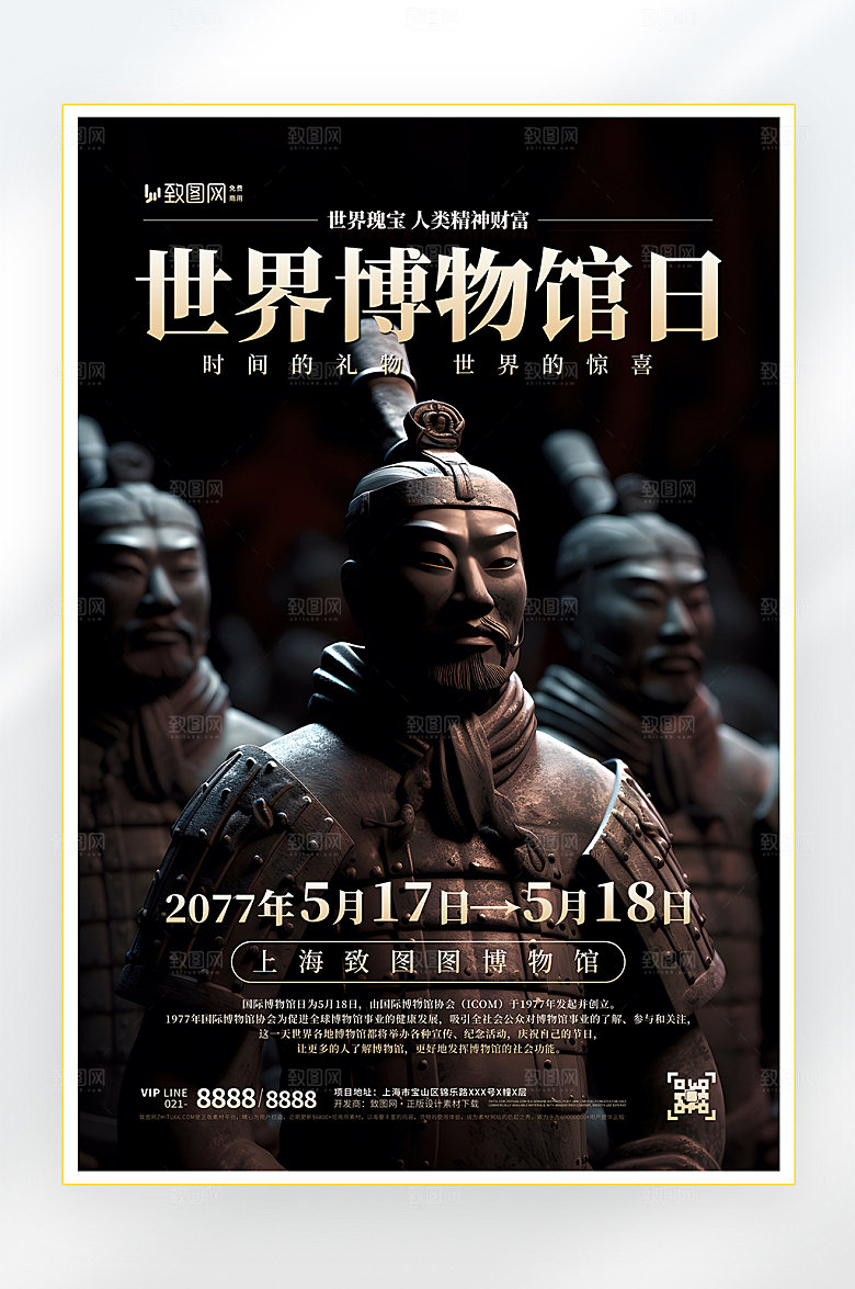 文化遗产世界博物馆日海报