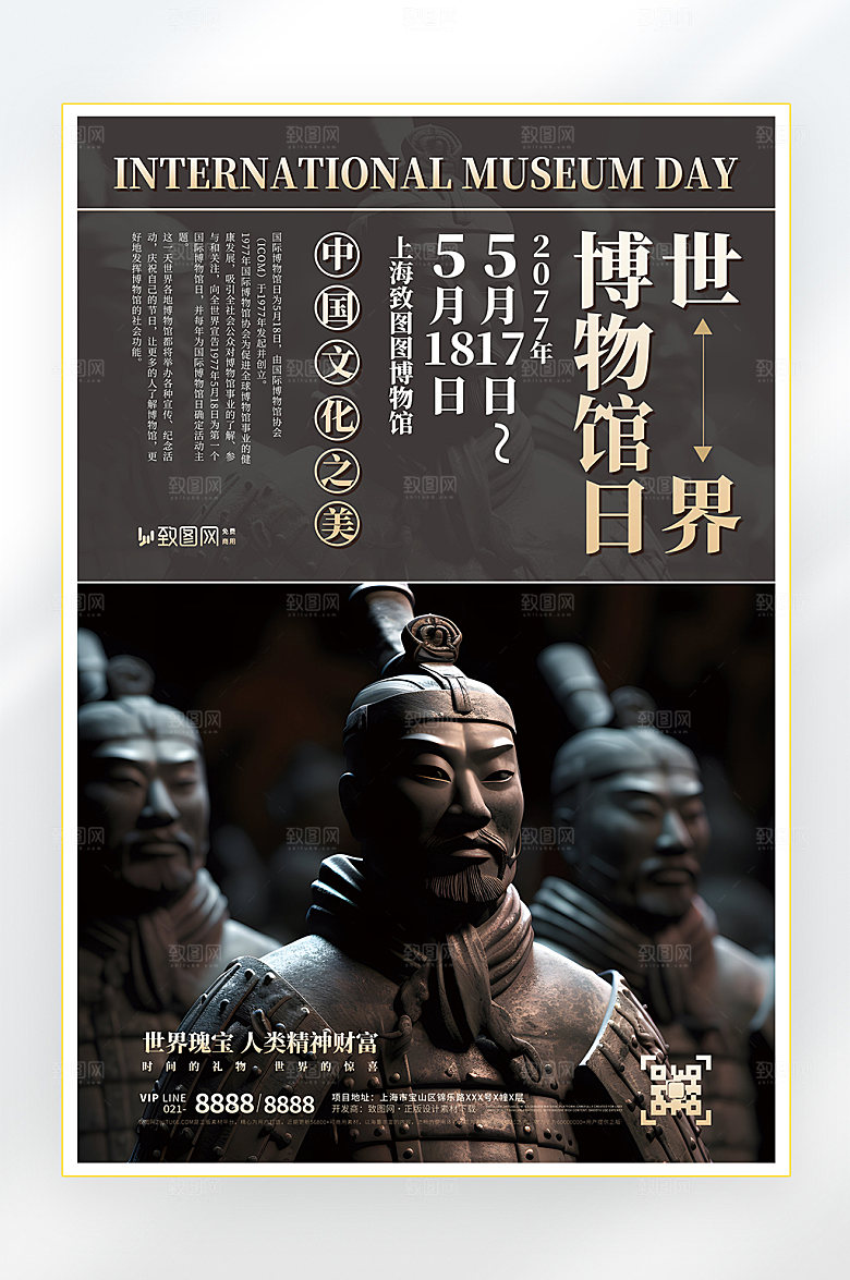 文化遗产世界博物馆日海报