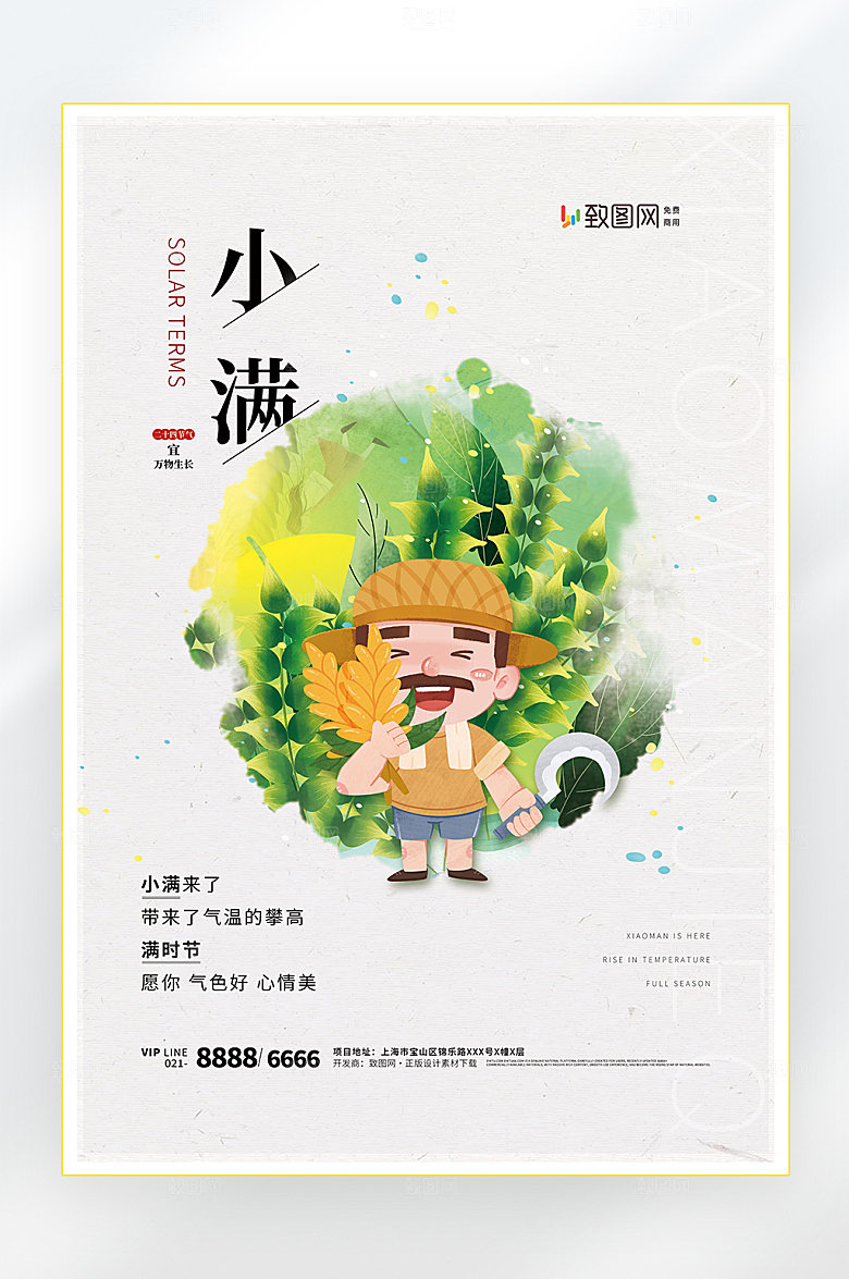 二十四节气小满节气海报