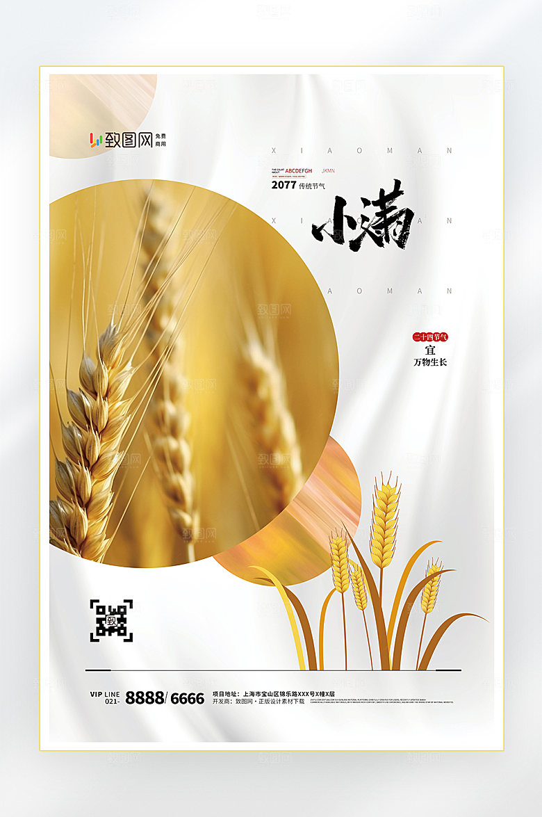 二十四节气小满节气海报