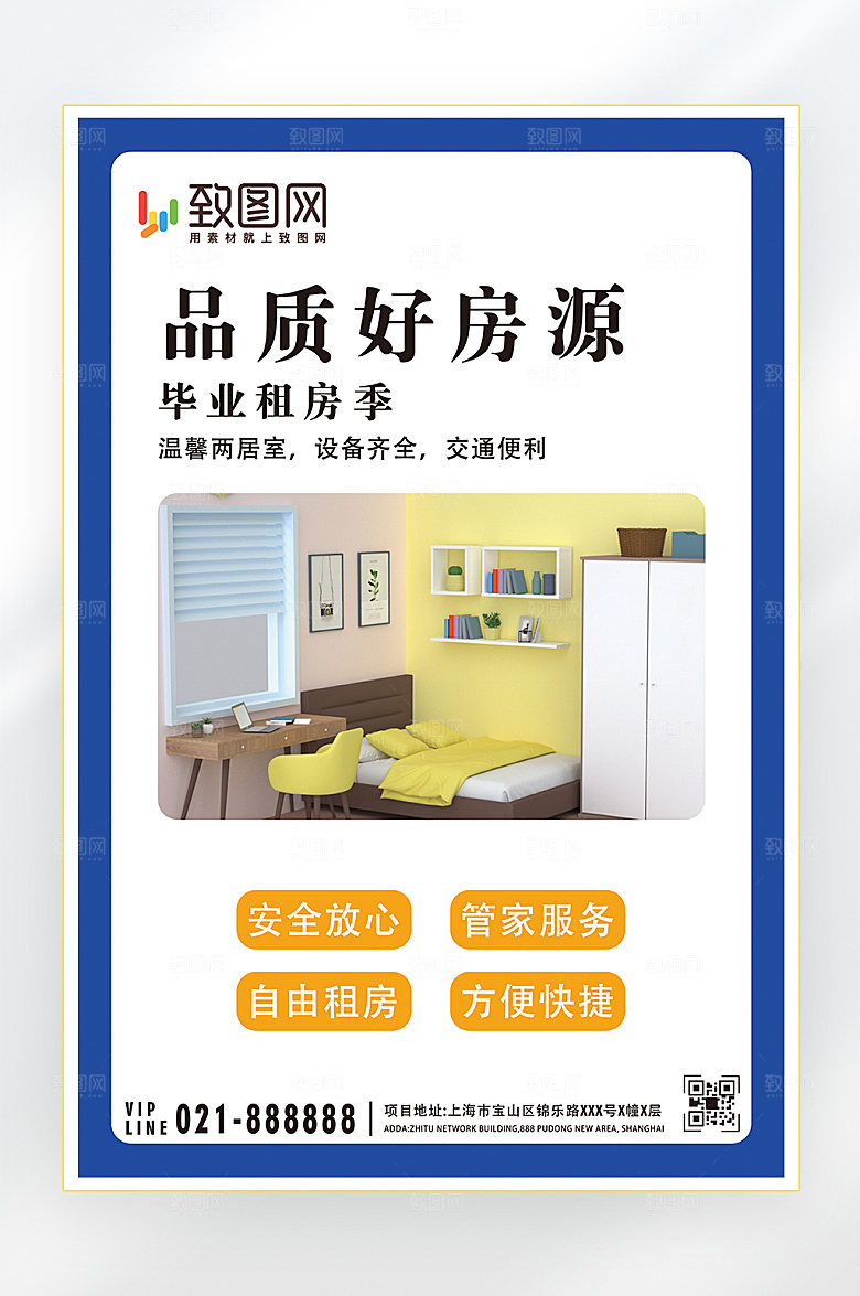 好房源毕业租房季海报