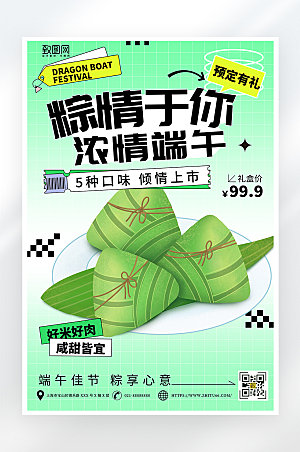 简约端午节粽子促销海报