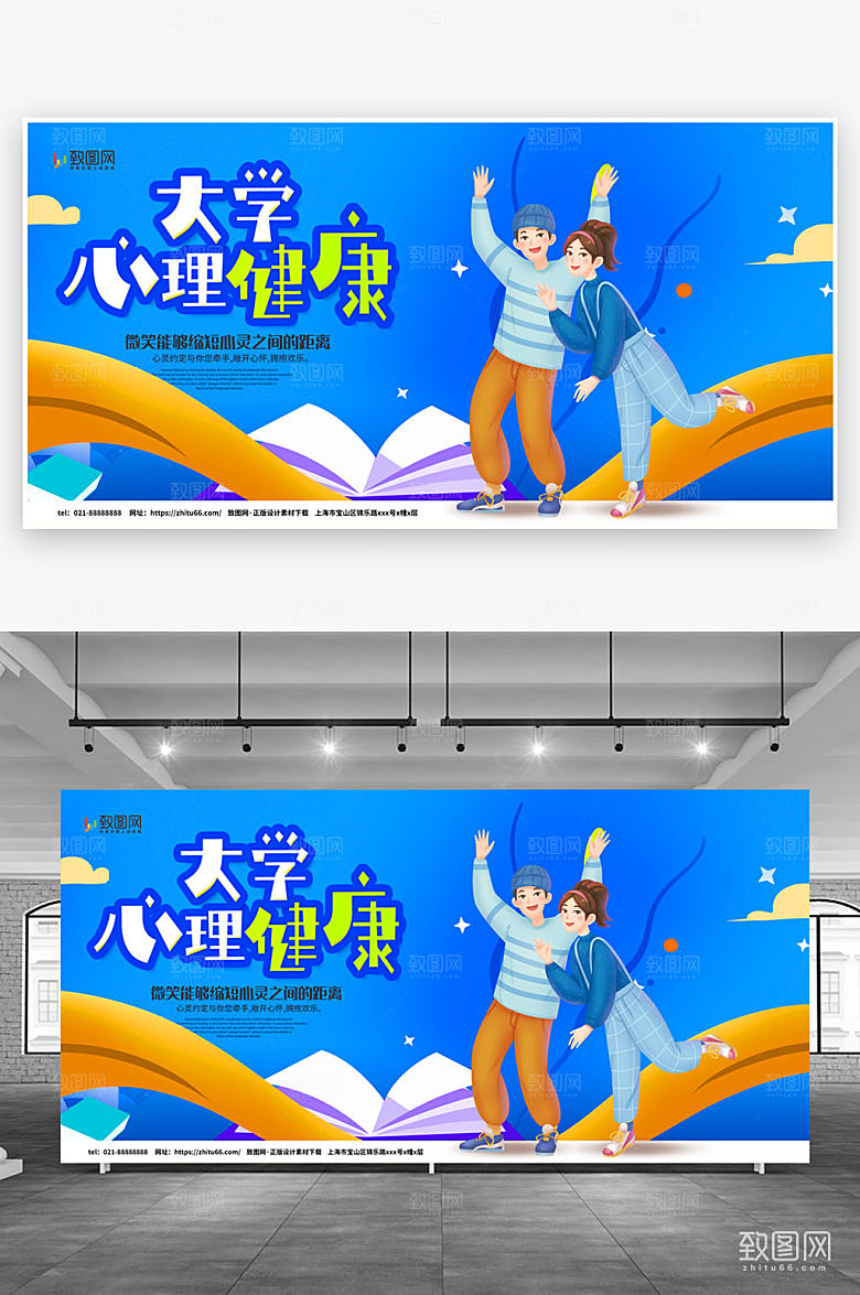 大学生心理健康宣传展板