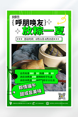 绿色简约端午节粽子促销海报