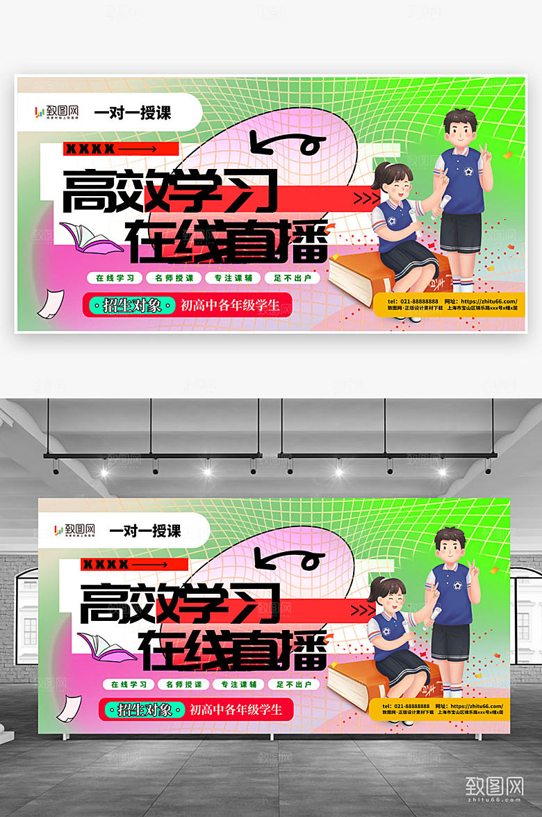 时尚简洁线上直播教学教育培训展板
