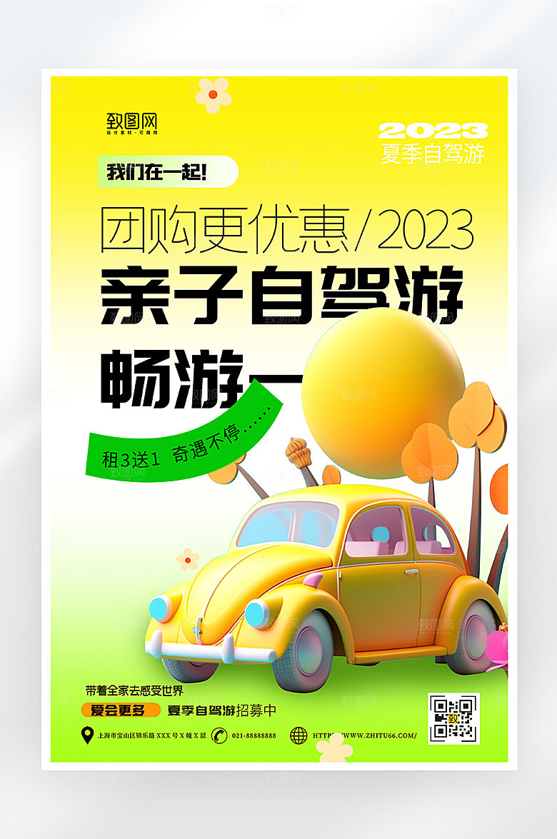 简约夏日自驾游促销海报