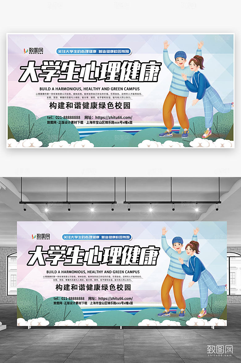 大气简约大学生心理健康宣传展板