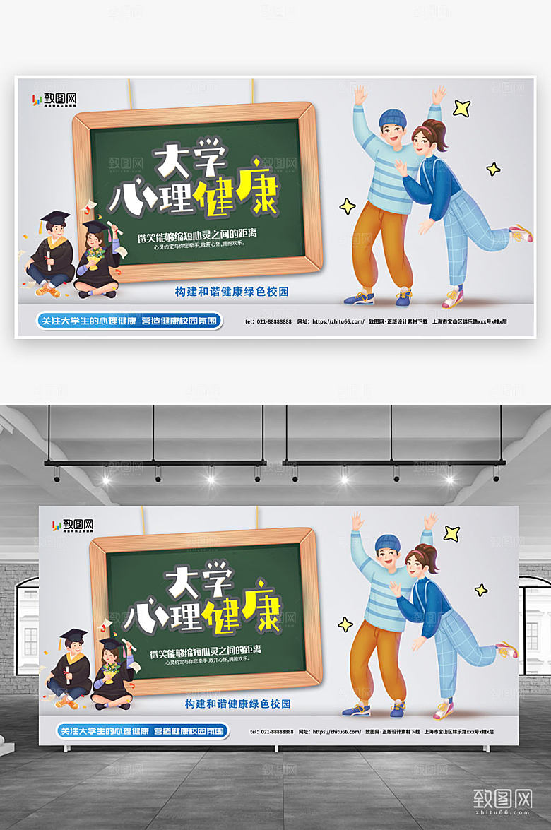 大气时尚大学生心理健康宣传展板