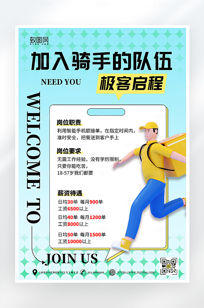 简约快递外卖招聘海报