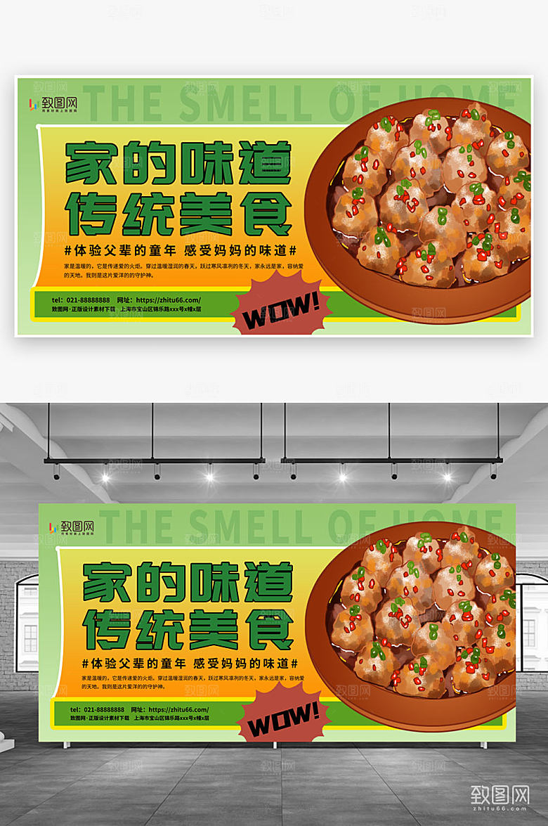 简约时尚家的味道传统美食餐饮展板