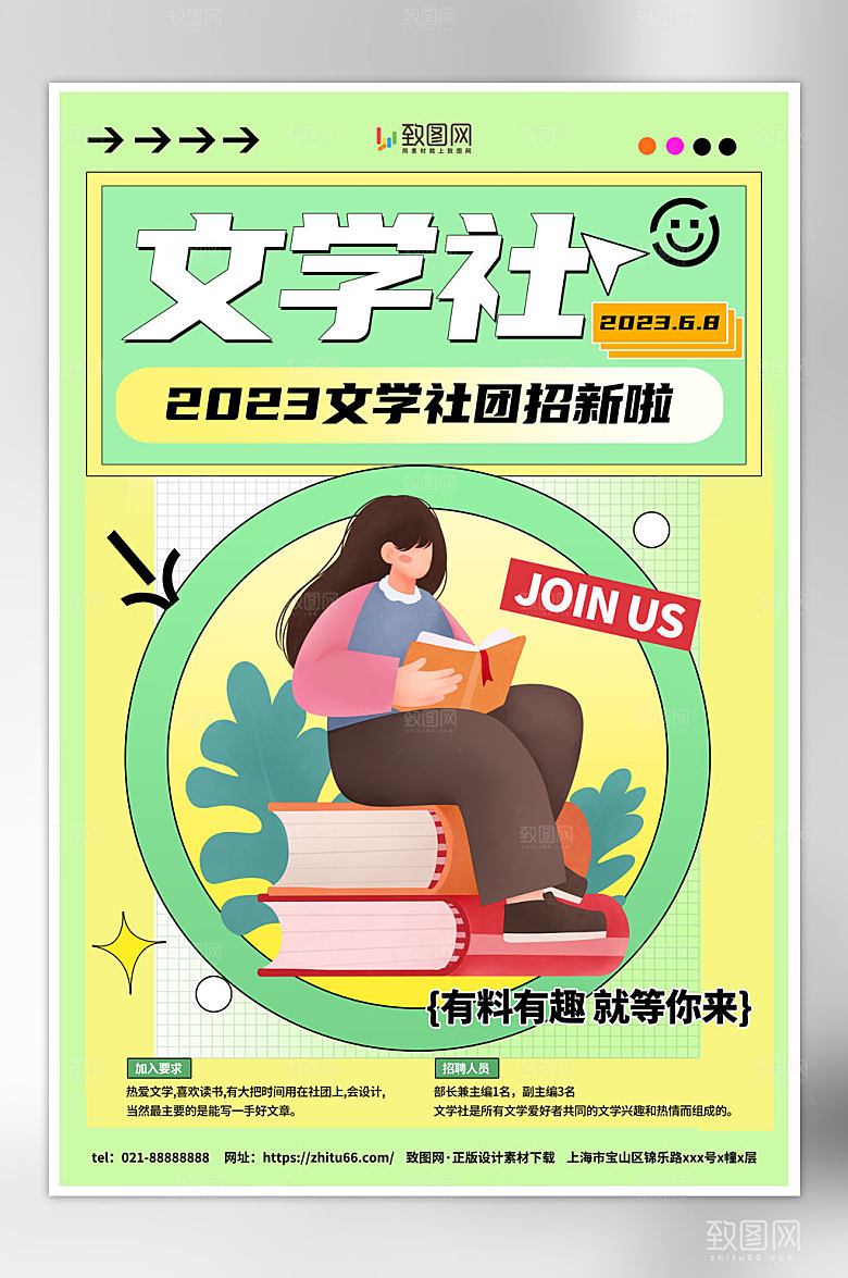 创意简约文学社招新海报