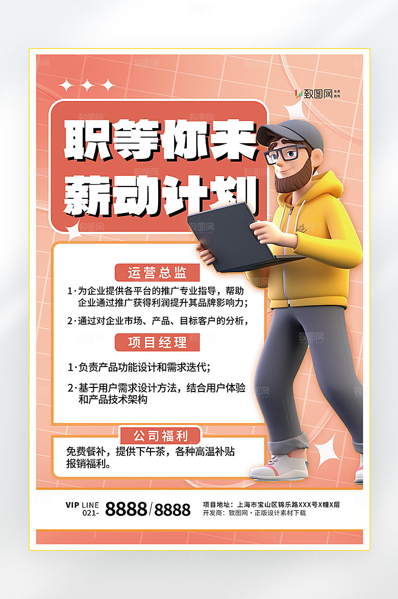 招聘诚聘英才找工作海报