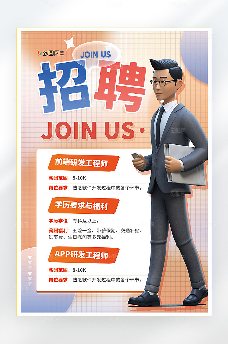 招聘诚聘英才找工作海报