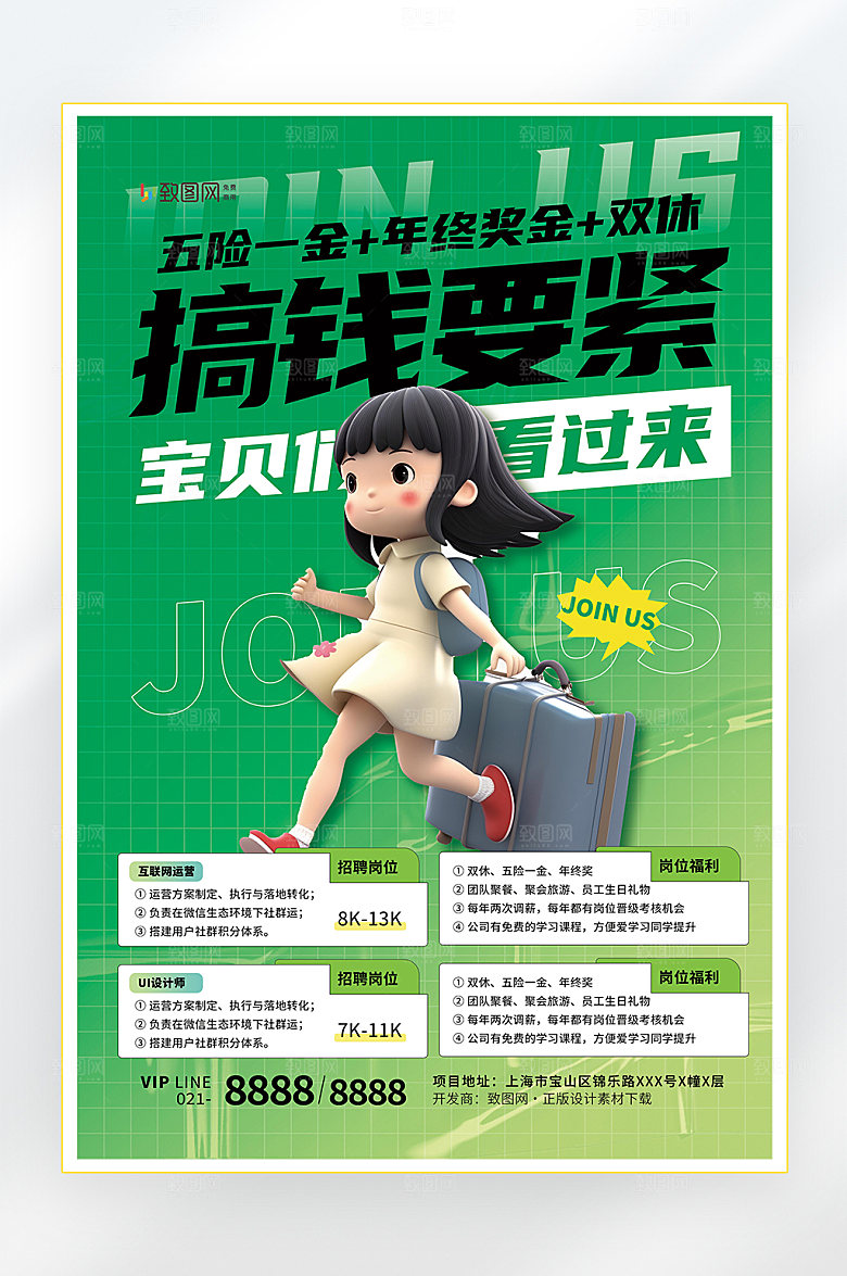 招聘诚聘英才找工作海报