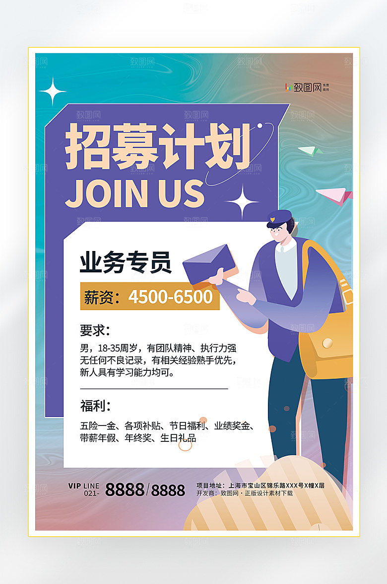 招聘诚聘英才找工作海报