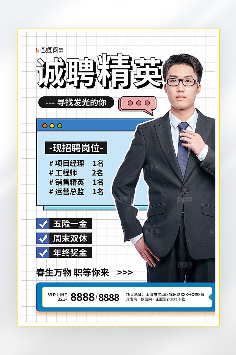 招聘诚聘英才找工作海报