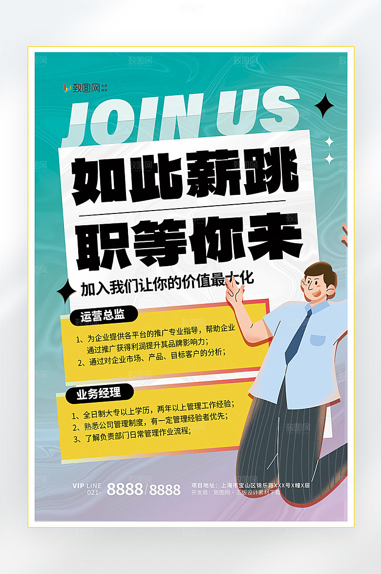招聘诚聘英才找工作海报