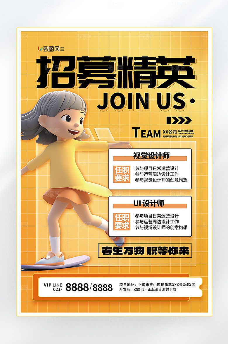招聘诚聘英才找工作海报