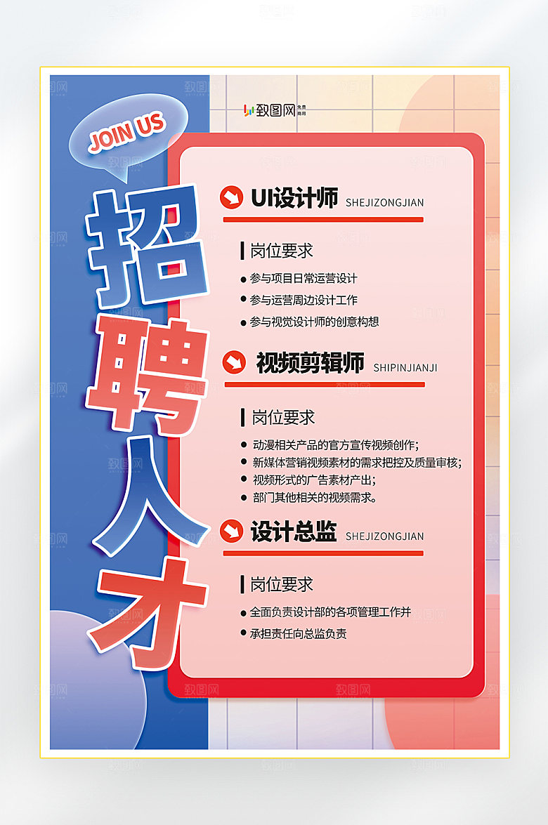 招聘诚聘英才找工作海报