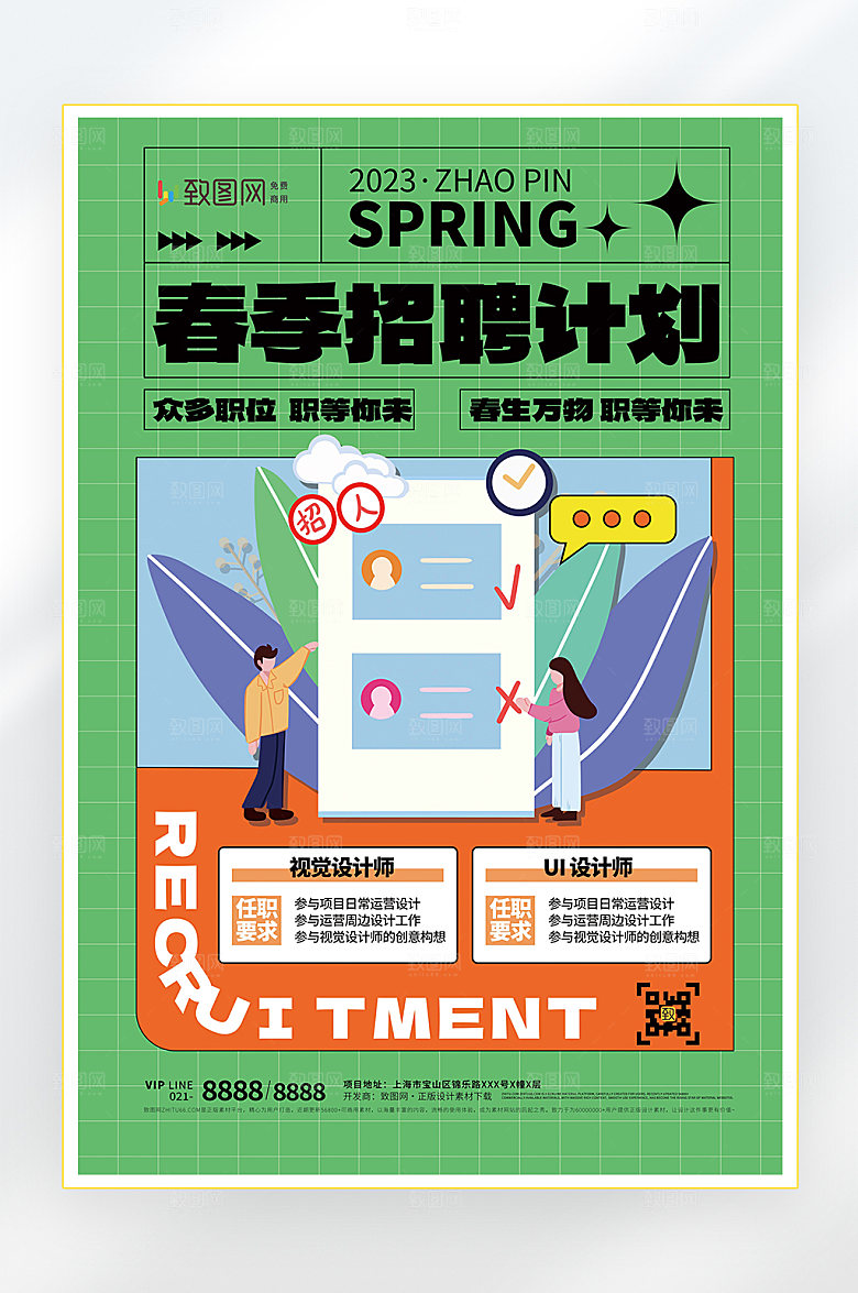 招聘诚聘英才找工作海报