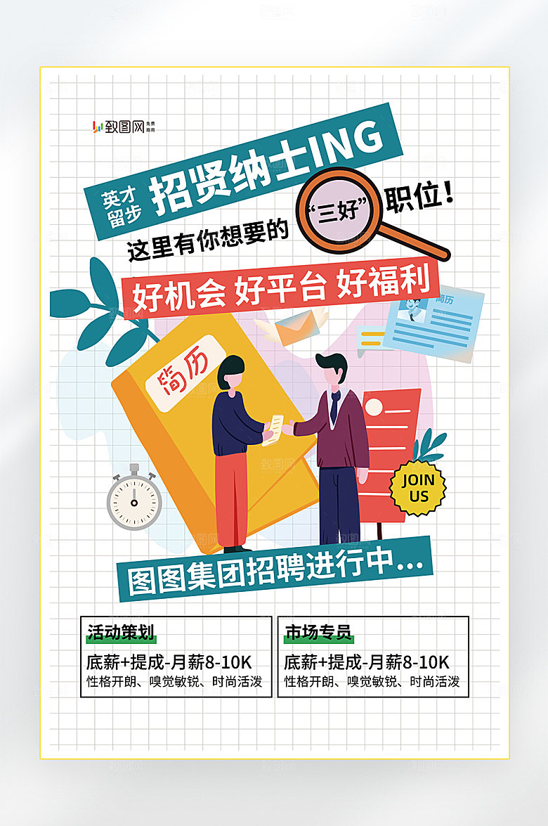 招聘诚聘英才找工作海报