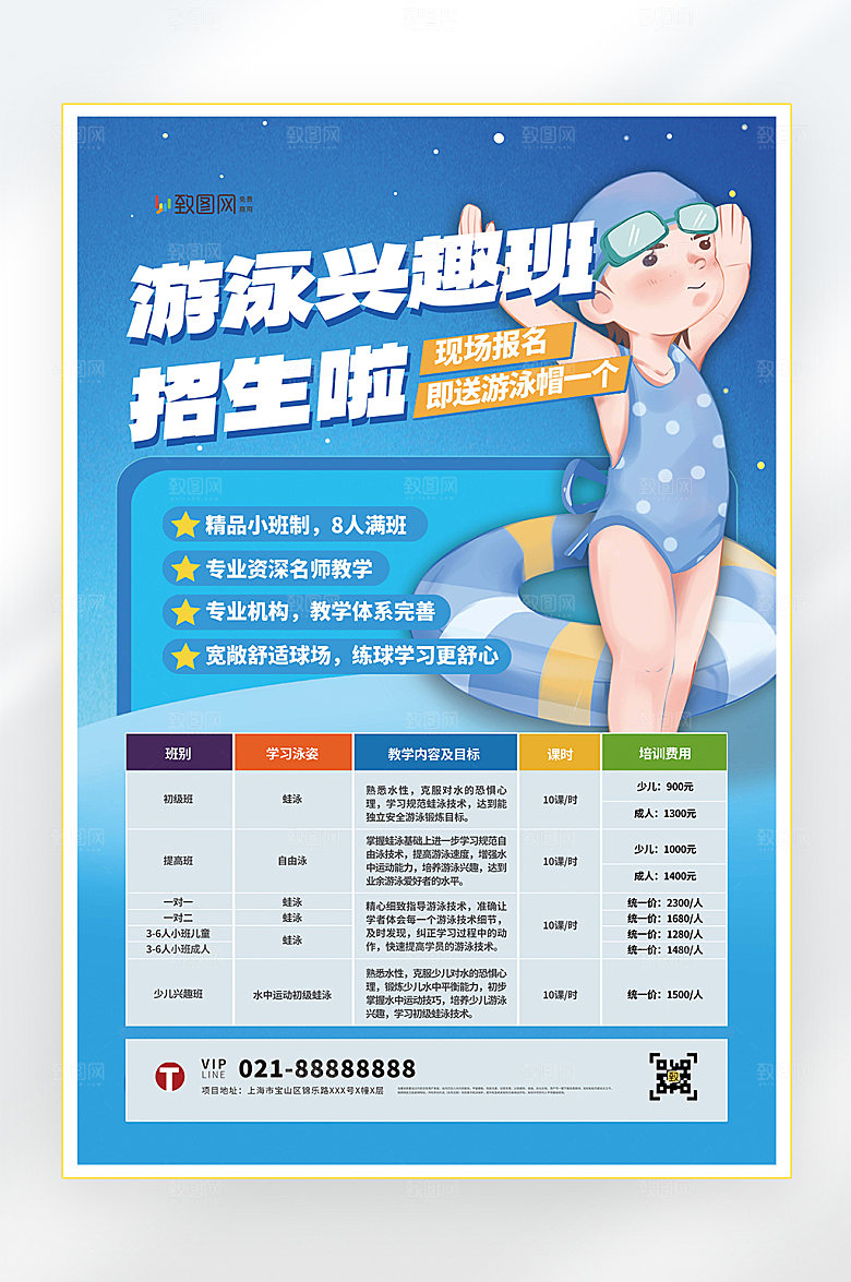 教育培训游泳班夏季游泳海报