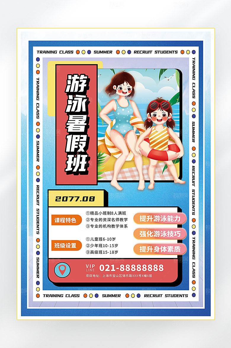 教育培训游泳班夏季游泳海报