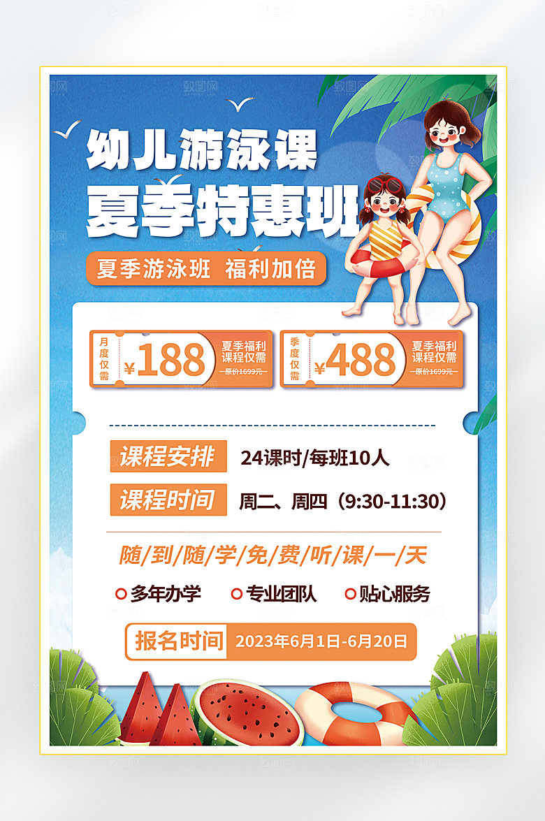 教育培训游泳班夏季游泳海报