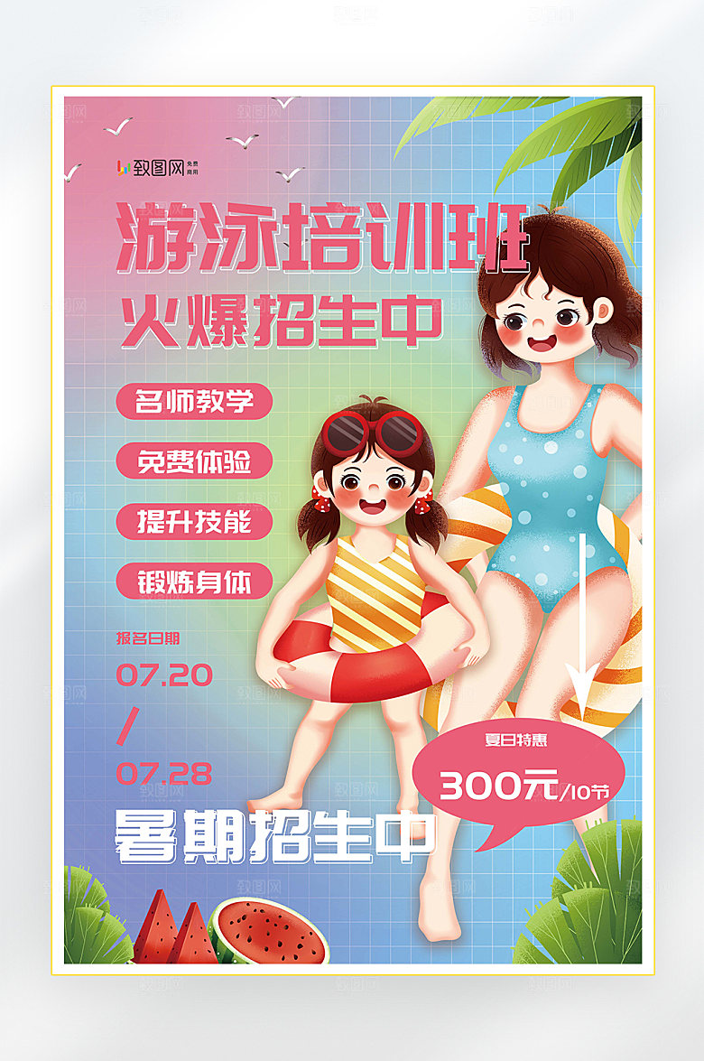 教育培训游泳班夏季游泳海报