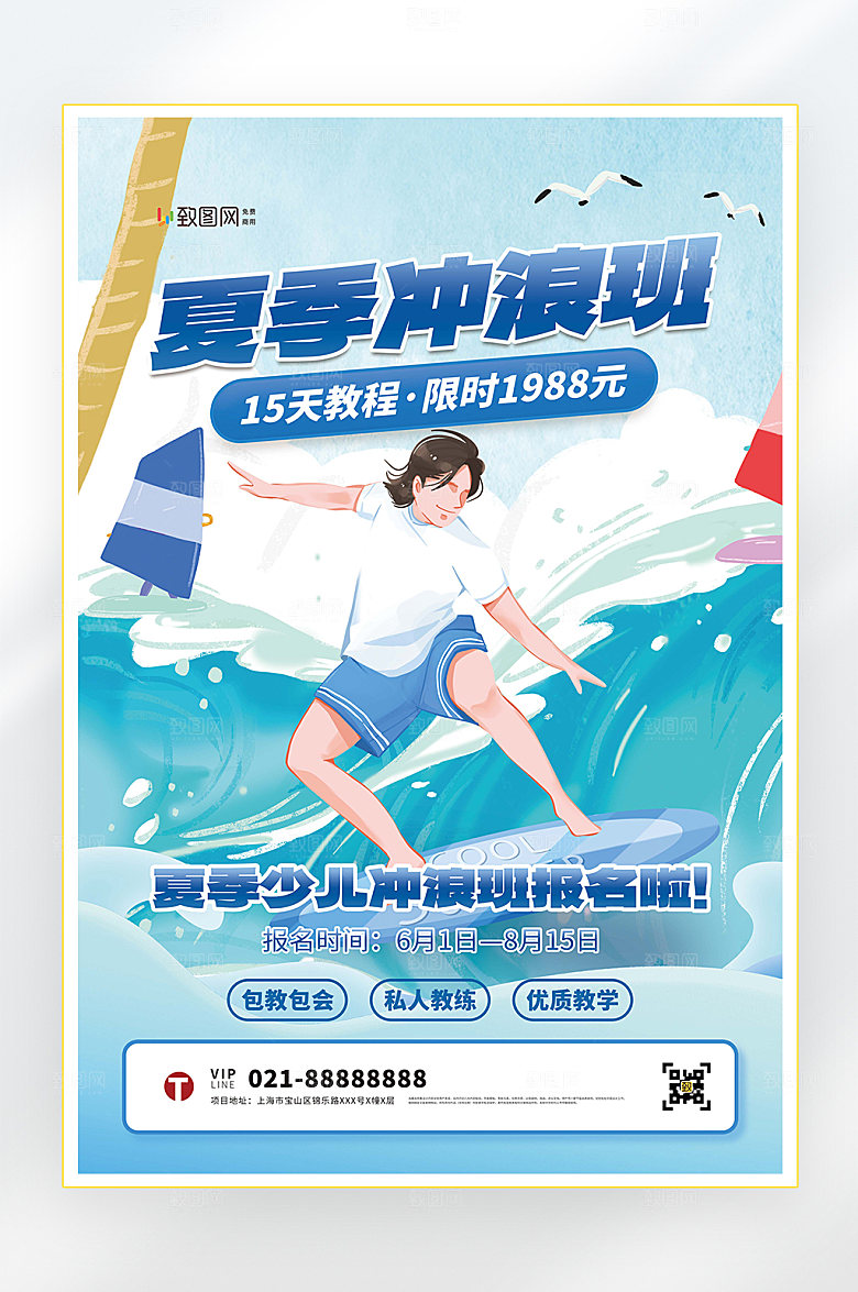 教育培训游泳班夏季游泳海报