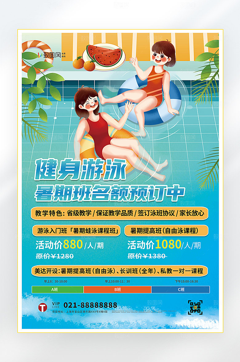 教育培训游泳班夏季游泳海报