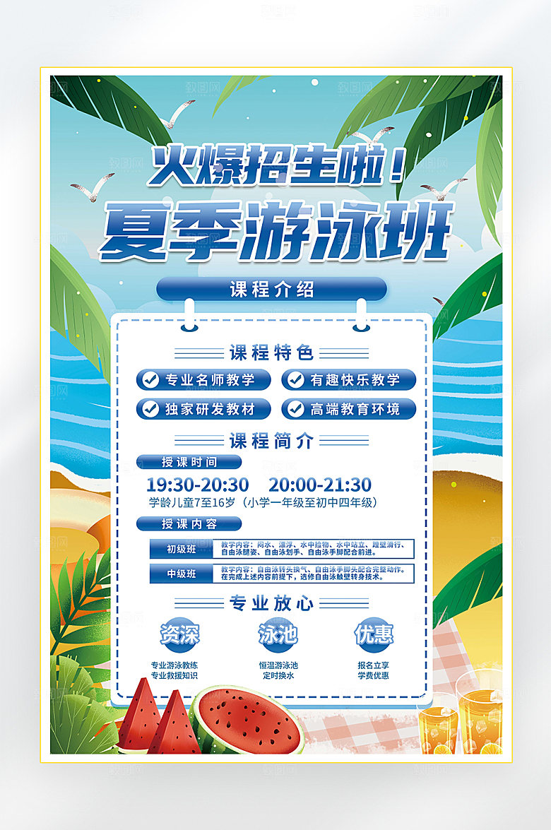 教育培训游泳班夏季游泳海报