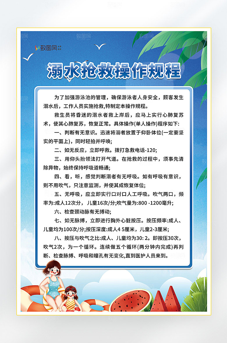 教育培训游泳班岗位职责海报
