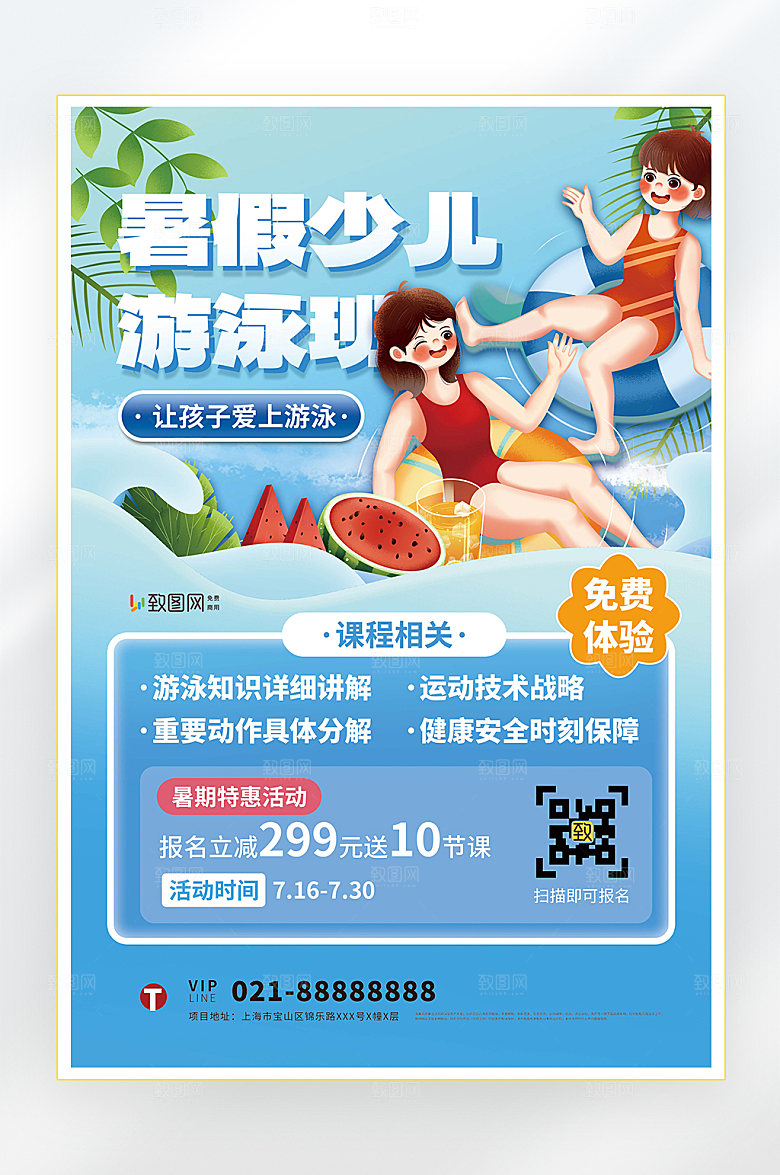教育培训游泳班夏季游泳海报