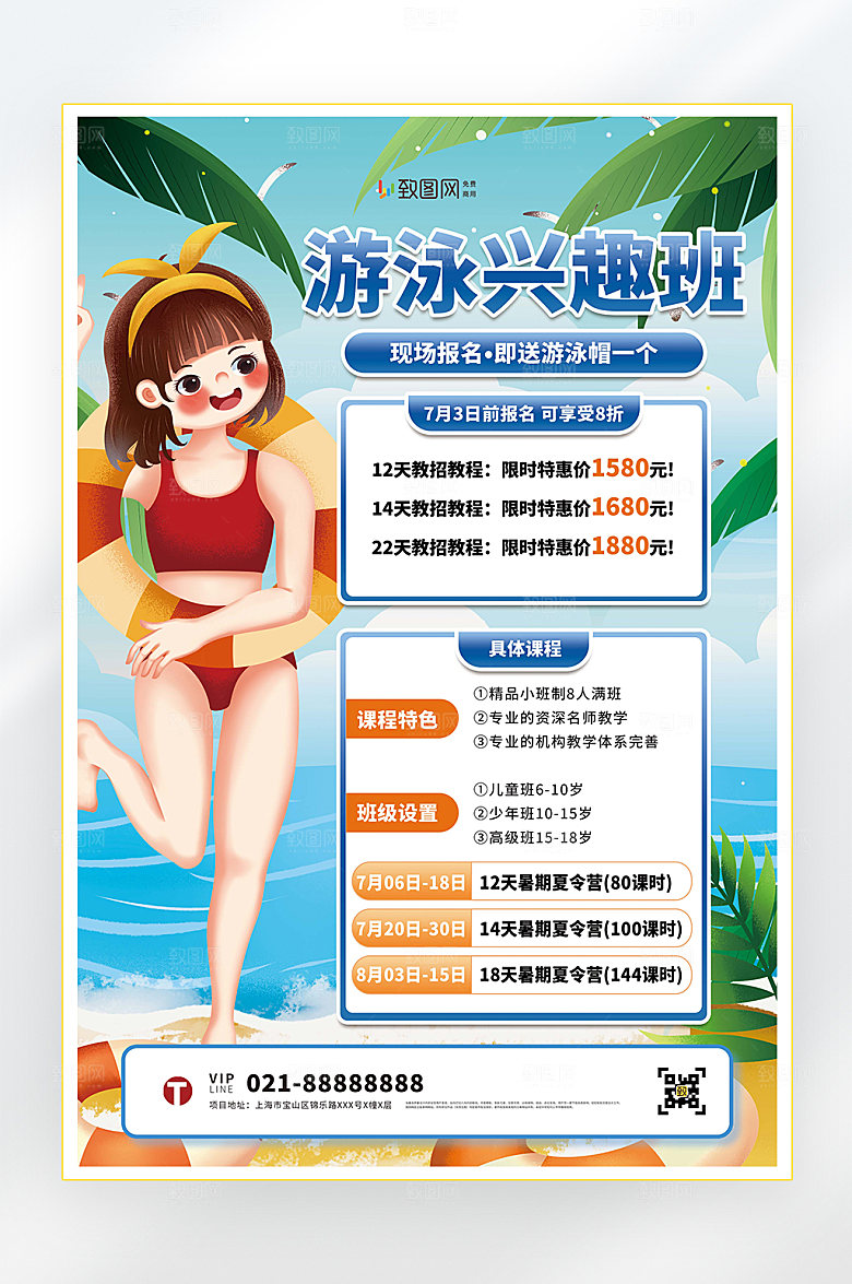 教育培训游泳班夏季游泳海报