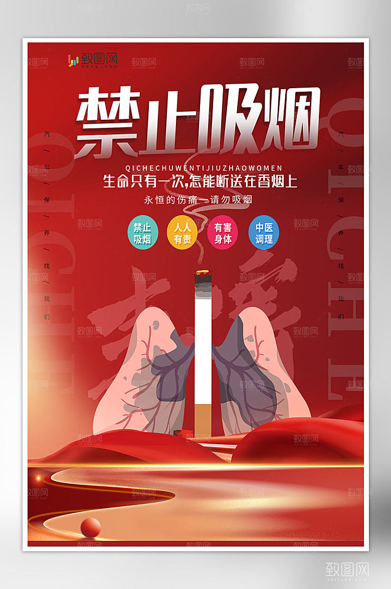 大气世界无烟日海报