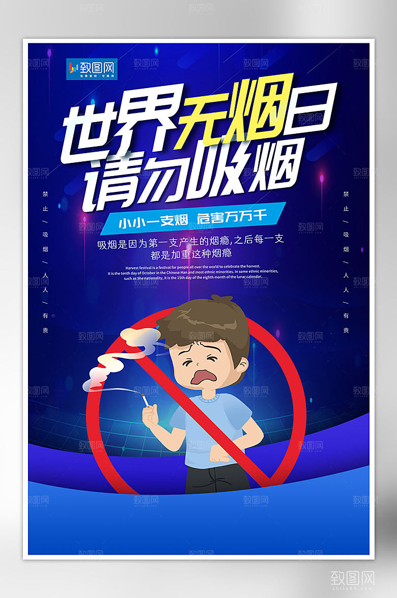 简约大气世界无烟日