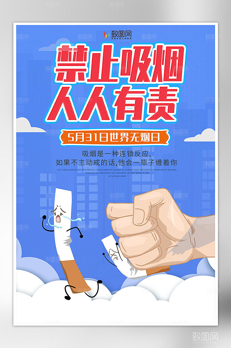 创意世界无烟日海报