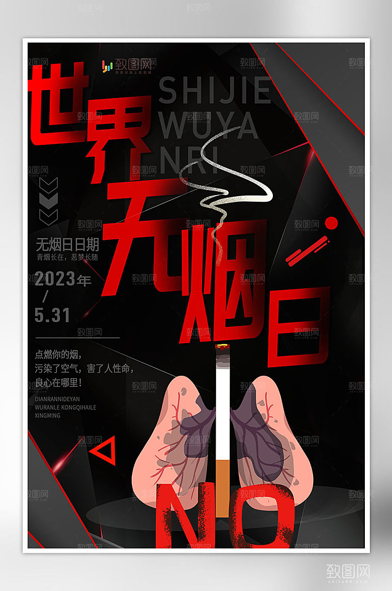 大气简约世界无烟日