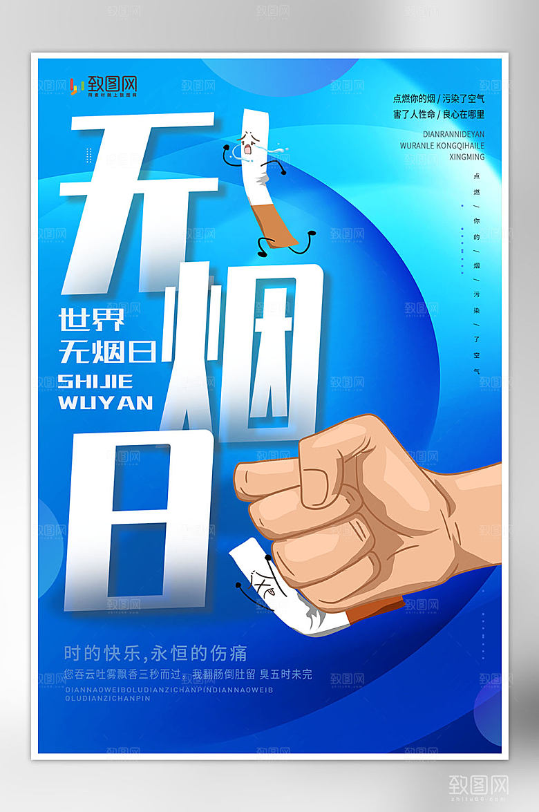 简约大气世界无烟日